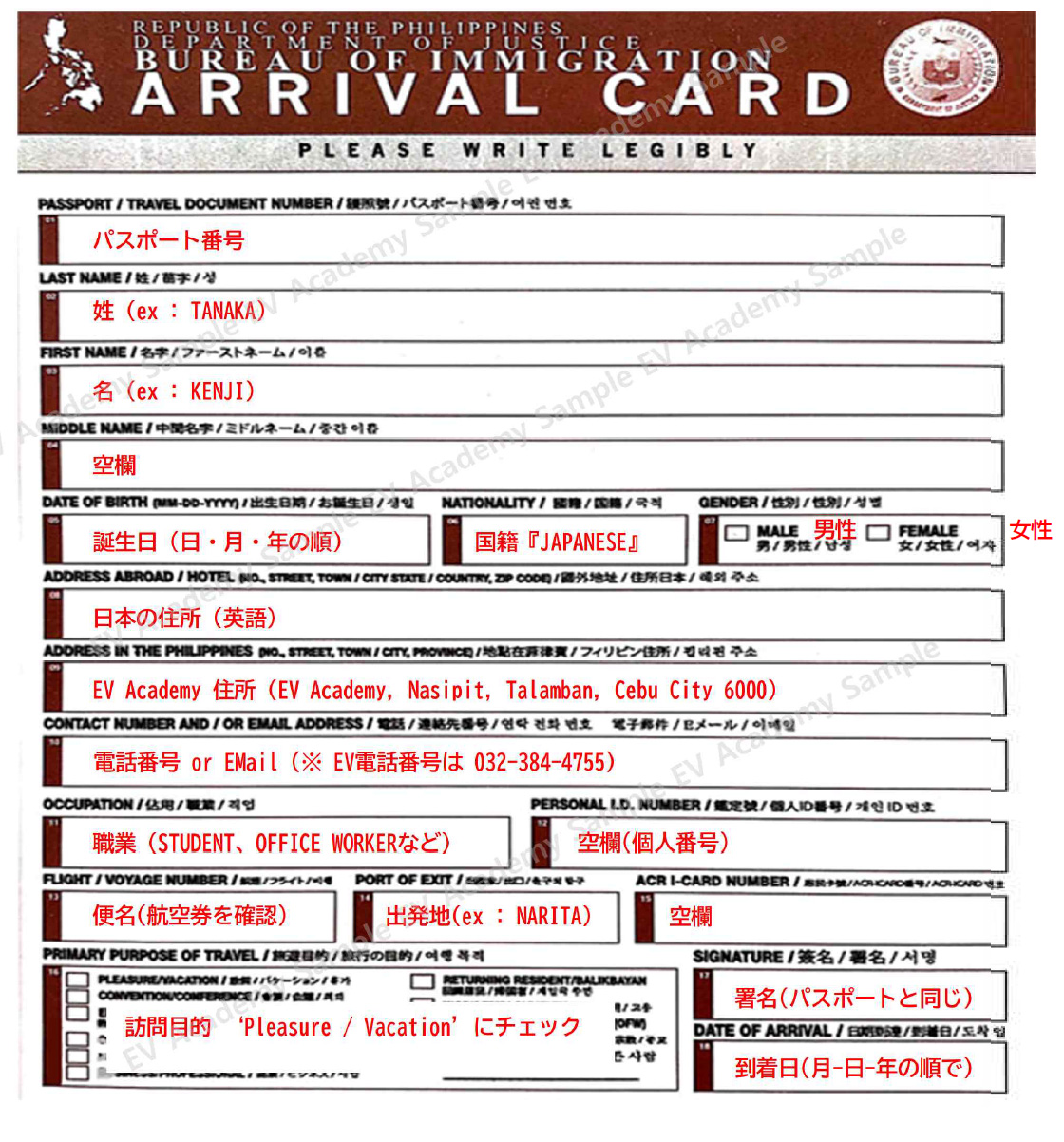 入国申告カード記載例