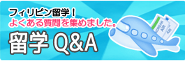 よくする質問FAQ