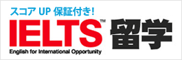 セブの人気学校で12週間のIELTS留学