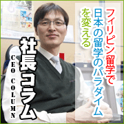 ceo コラム