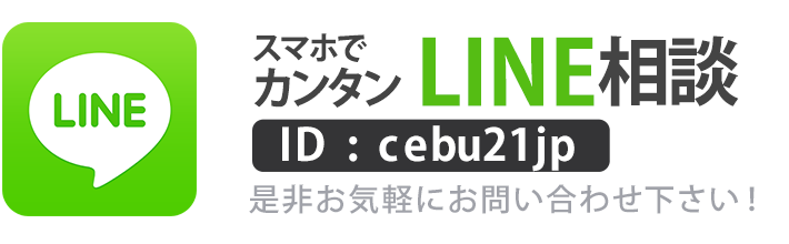 LINEフィリピン留学相談開始！