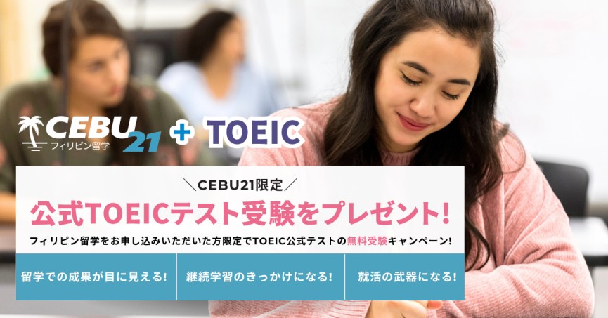 [画像付き解説] フィリピンでTOEIC公式テストを受験する方法まとめ - 14