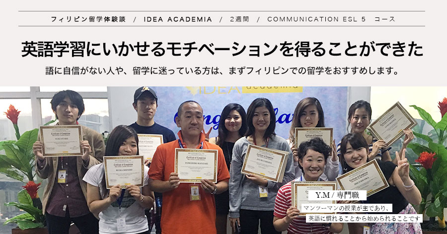 英語学習にいかせるモチベーションを得ることができた