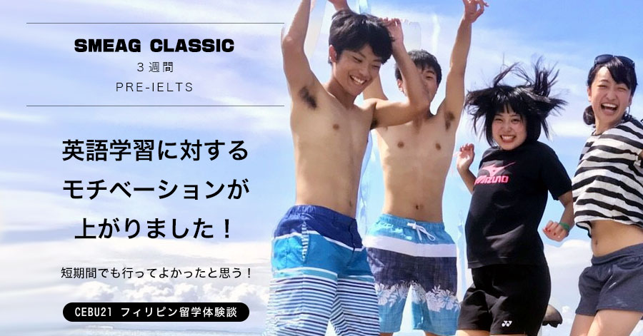 フィリピン留学 体験談#499｜鹿児島県NOさん(20代女性) SMEAG Classic 3週間
