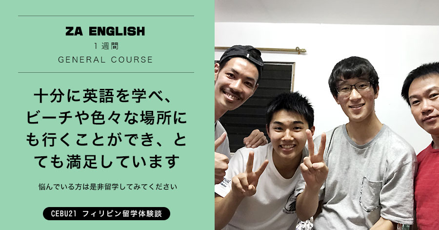 フィリピン留学体験談#512 千葉県MHさん(10代男性）ZA English (旧UV ESL) 1週間　