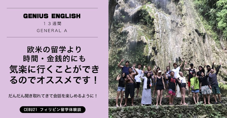 フィリピン留学体験談 #515 東京都 さん(20代女性）Genius English 13週間　