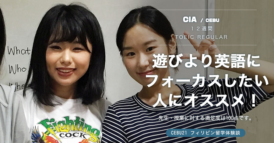 フィリピン留学体験談 #528 茨城県 NCさん(20代女性）CIA 12週間
