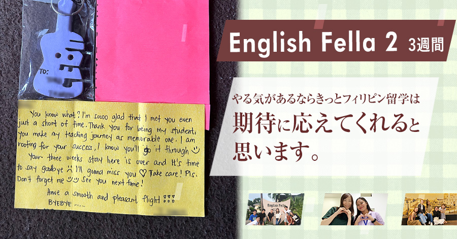 #582 大阪府 Y.T さん（女性）English Fella 2 3週間