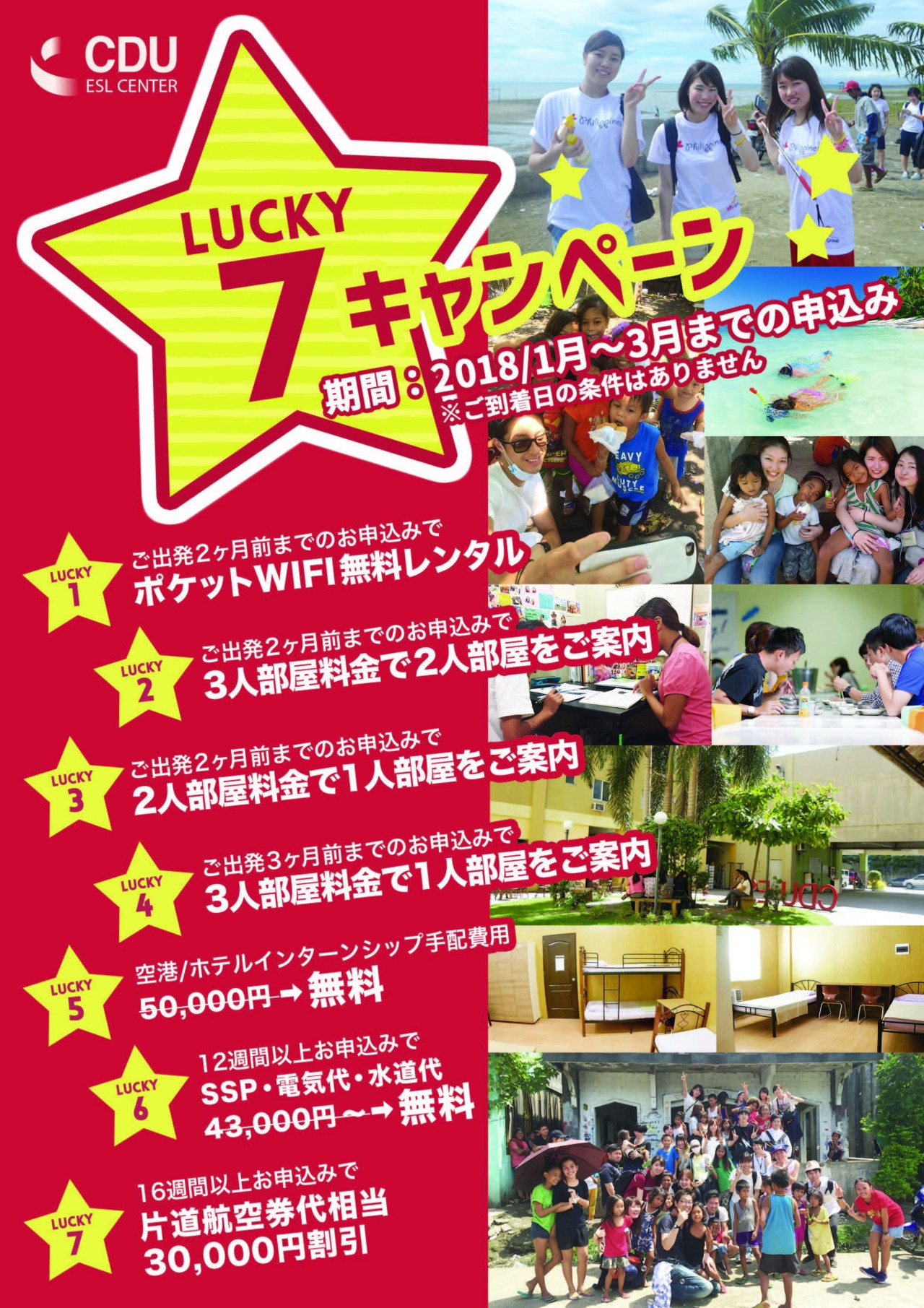 1月以降のお申込がお得！【CDU ESL CENTER】LUCKY 7キャンペーン - 0