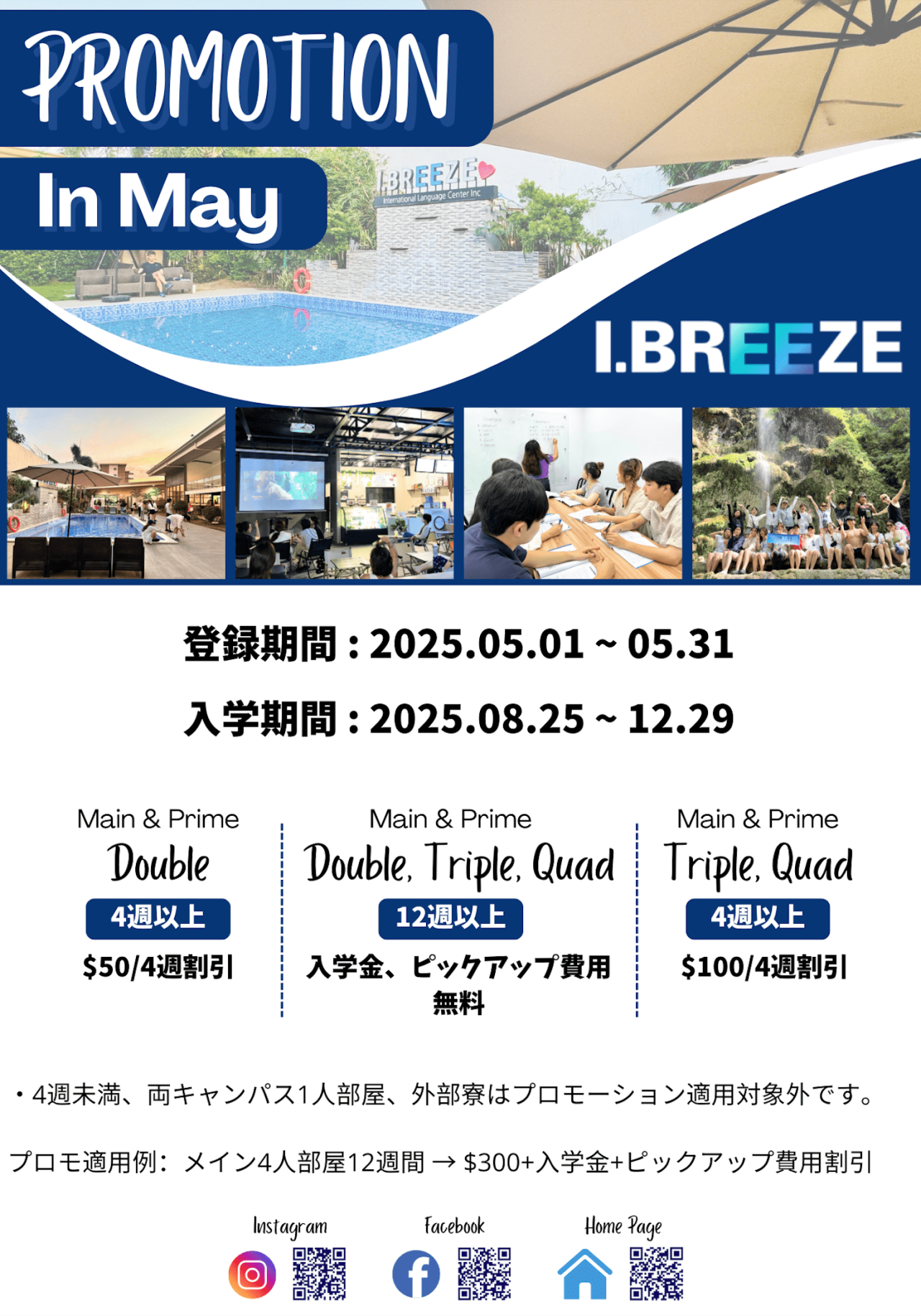 【セブ島/I.BREEZE】ワーケーションにおすすめの２つのキャンパスで使えるお得なキャンペーン実施中！4週間で最大$100割引◎ - 0