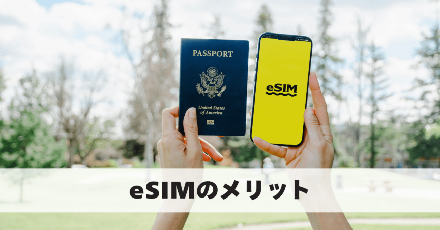 フィリピンでも使える[eSIM]って何？  - 2