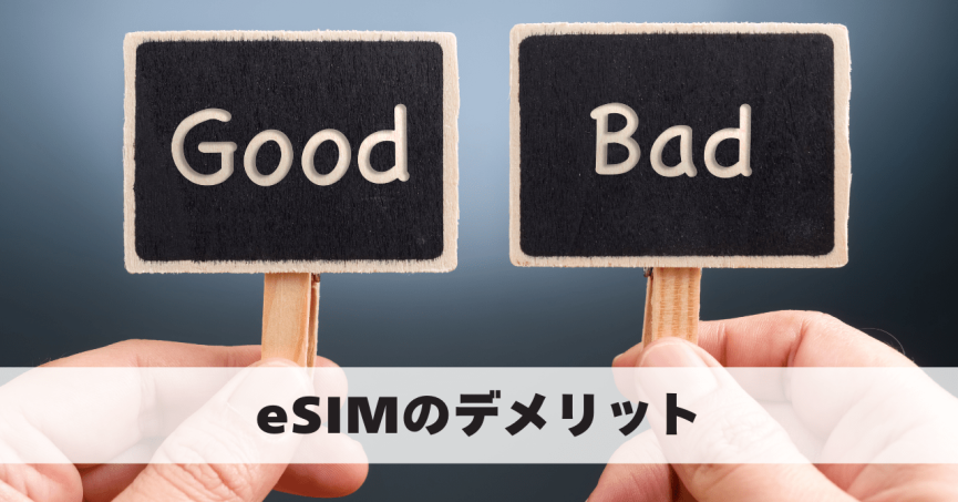 フィリピンでも使える[eSIM]って何？  - 3