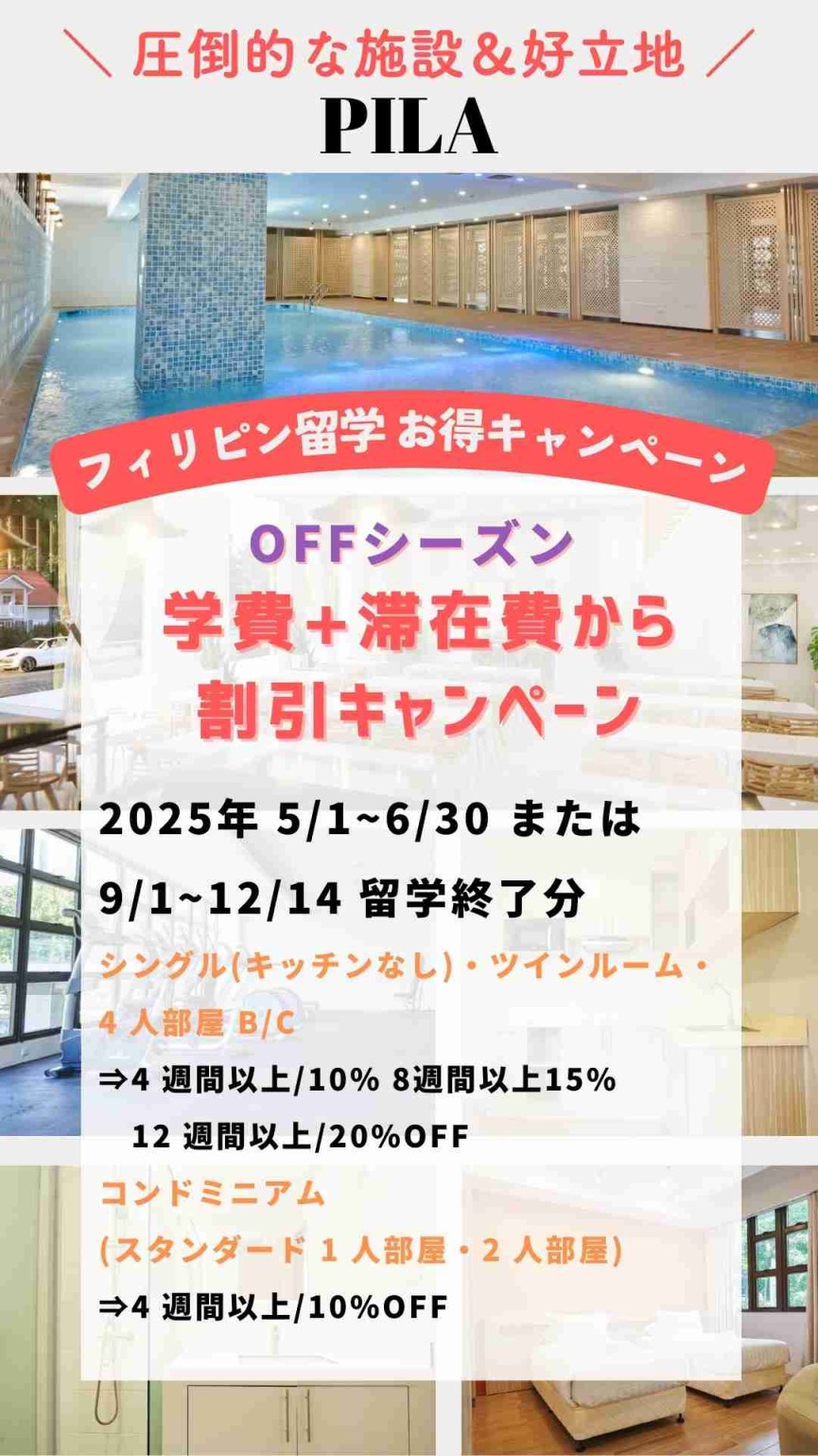 【セブ島/PILA】申し分ない施設&好立地、その分費用が少しお高めなPILAがオフシーズンプロモ開始! - 0