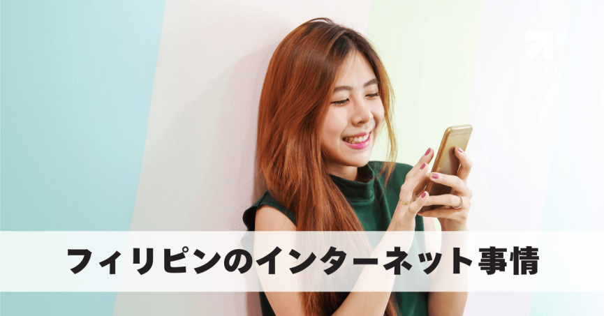 フィリピンでも使える[eSIM]って何？  - 1