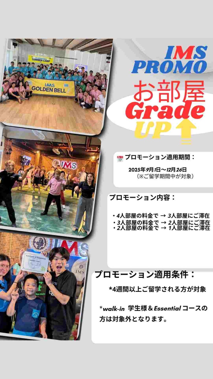 【セブ島/IMS】 期間限定プロモーション 留学期間 9月1日〜12月26日の方対象！ - 0