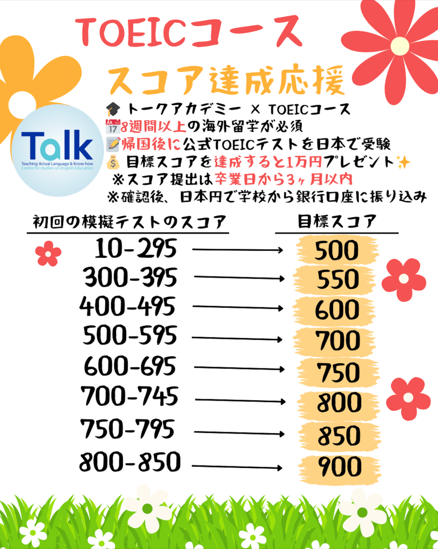【クラーク/Clark TALK】TOEICの目標スコア到達で10,000円のキャッシュバック！さらにTOEICに次いで新たにIELTSコース新設！ - 0