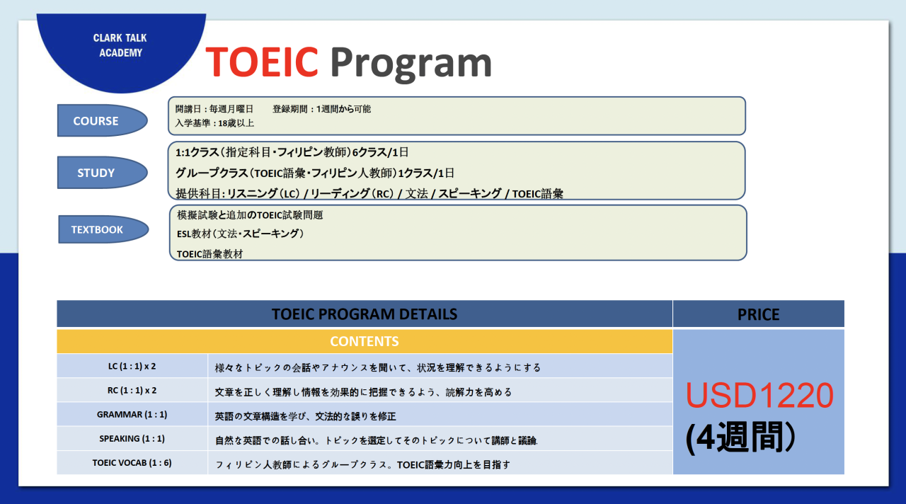 【クラーク/TALK】あのバギオでスパルタTOEICで名を馳せたTALK校がTOEICコースを再開！閑散期プロモも併せてお知らせ！ - 2
