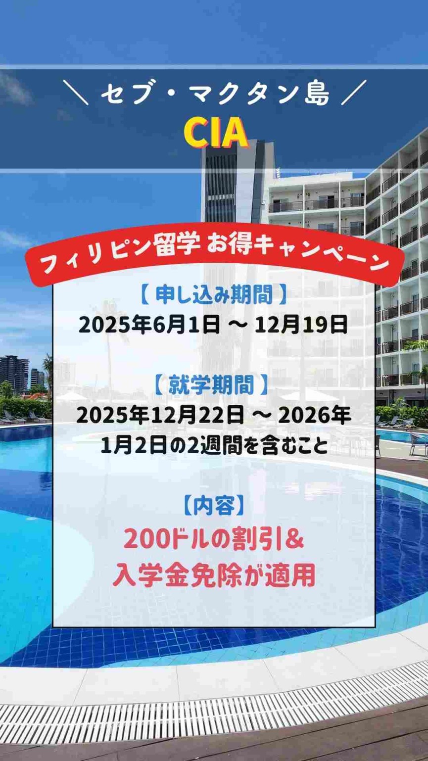 【セブ・マクタン島/CIA】2025年HOLIDAY SEASON PROMOTION始まりました！ - 0
