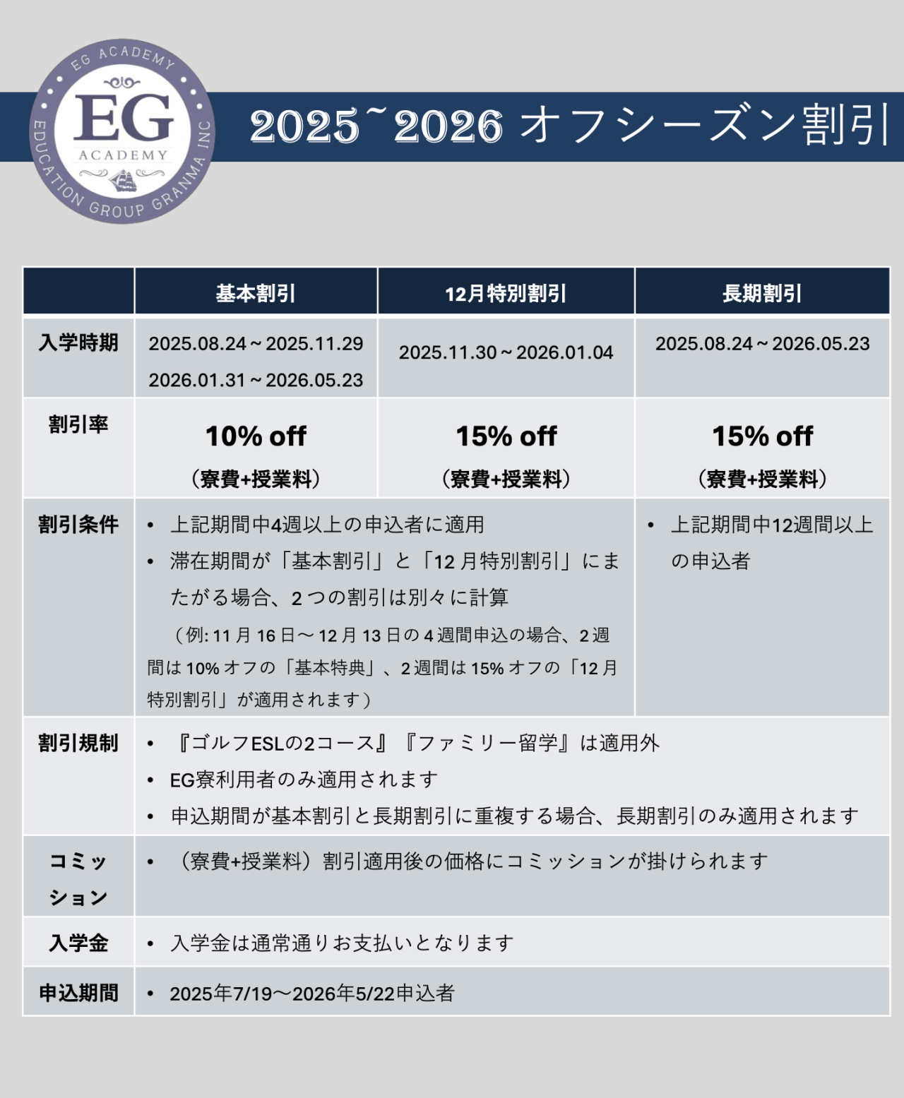 【クラーク/EG Academy】閑散期に使えるお得なプロモーション！ - 0