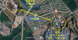 正規留学先（現地小中高校）の下調べに行ってきました。