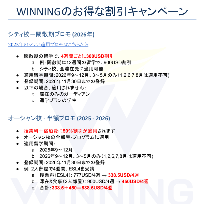 【セブ島/WINNING CITY & OCEAN】お得なキャンペーン情報！ - 2