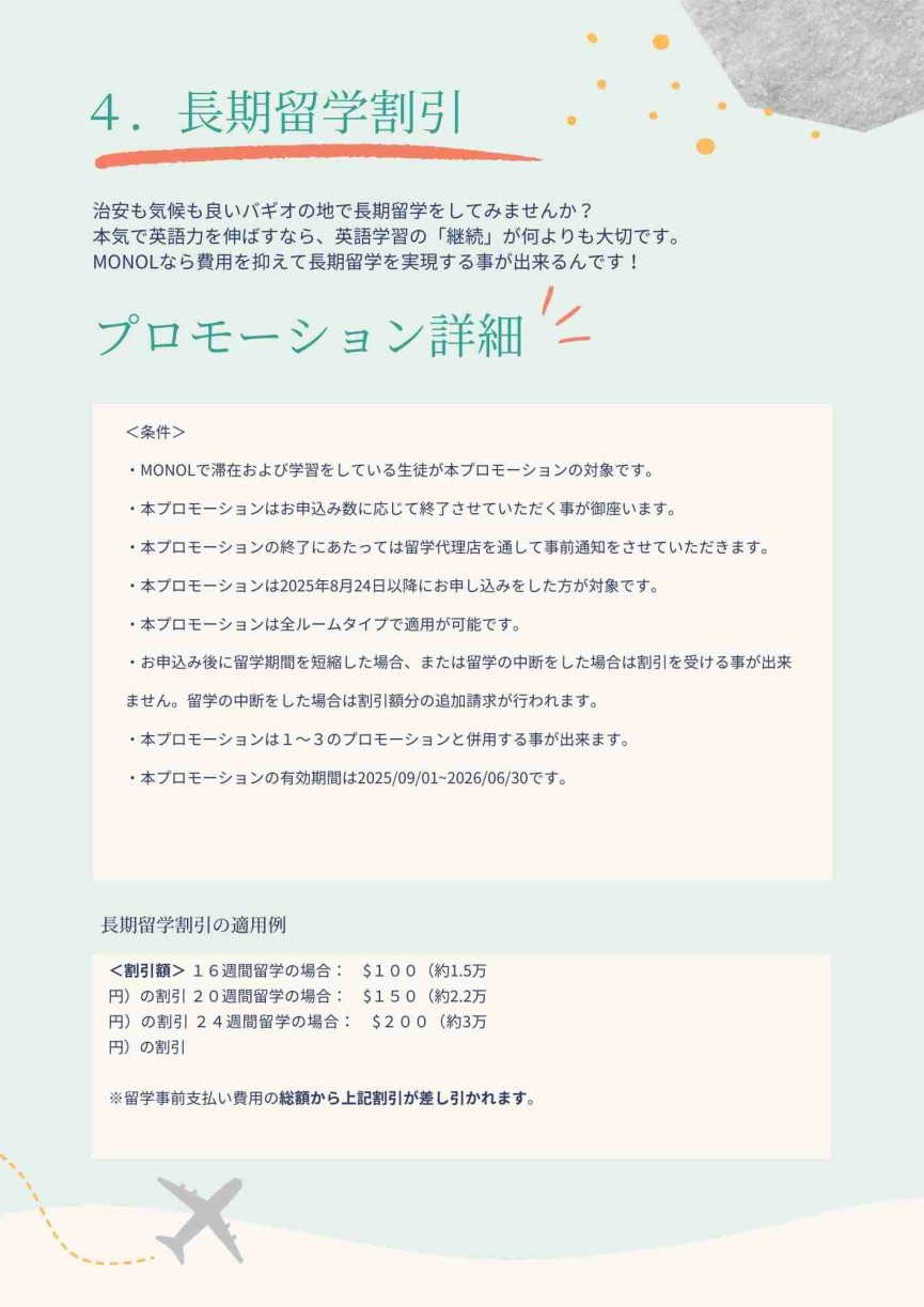 【バギオ/MONOL】朝食無料・SNSプロモ等、4つのプロモーション提供中！ - 3