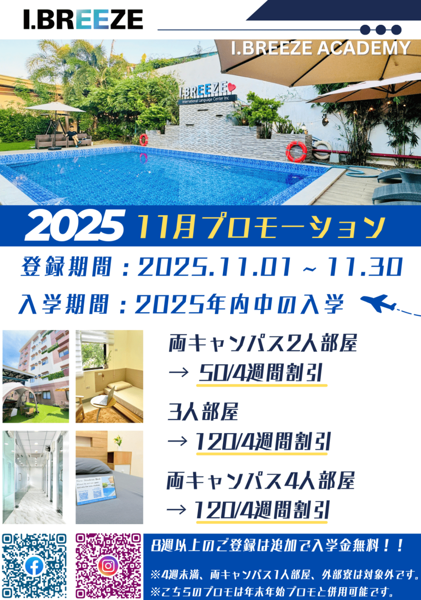 【セブ島/I.BREEZE】＼11月限定／人気ルームタイプが大幅割引に! - 0