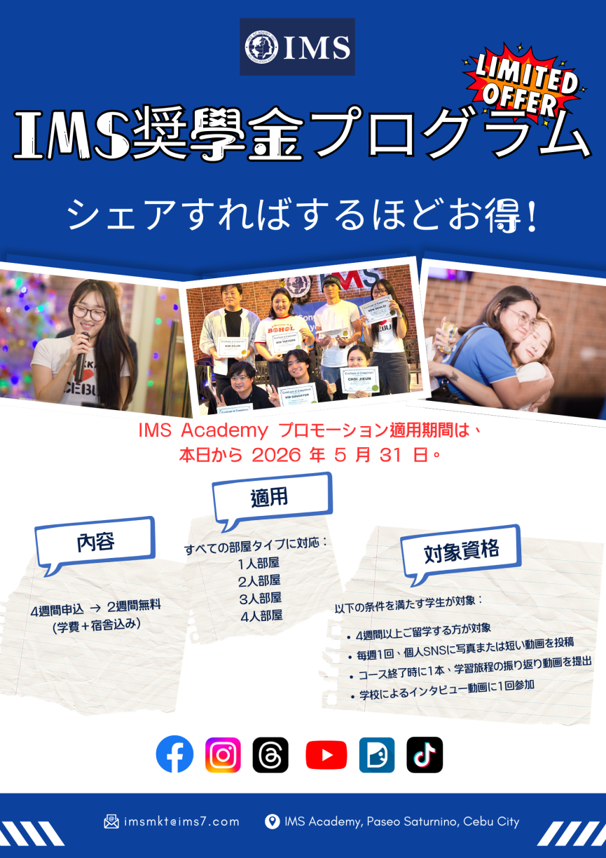 【セブ島/IMS】2026年5月末まで！超おトクなプロモーション情報まとめ - 1