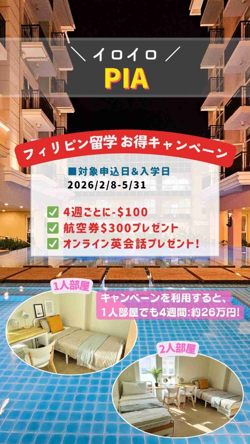 【イロイロ/PIA】2026年前半お得な3つのプロモーション！ - 0