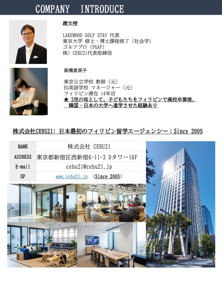 フィリピンの中高留学で日本の名門大学に入学？ - 12