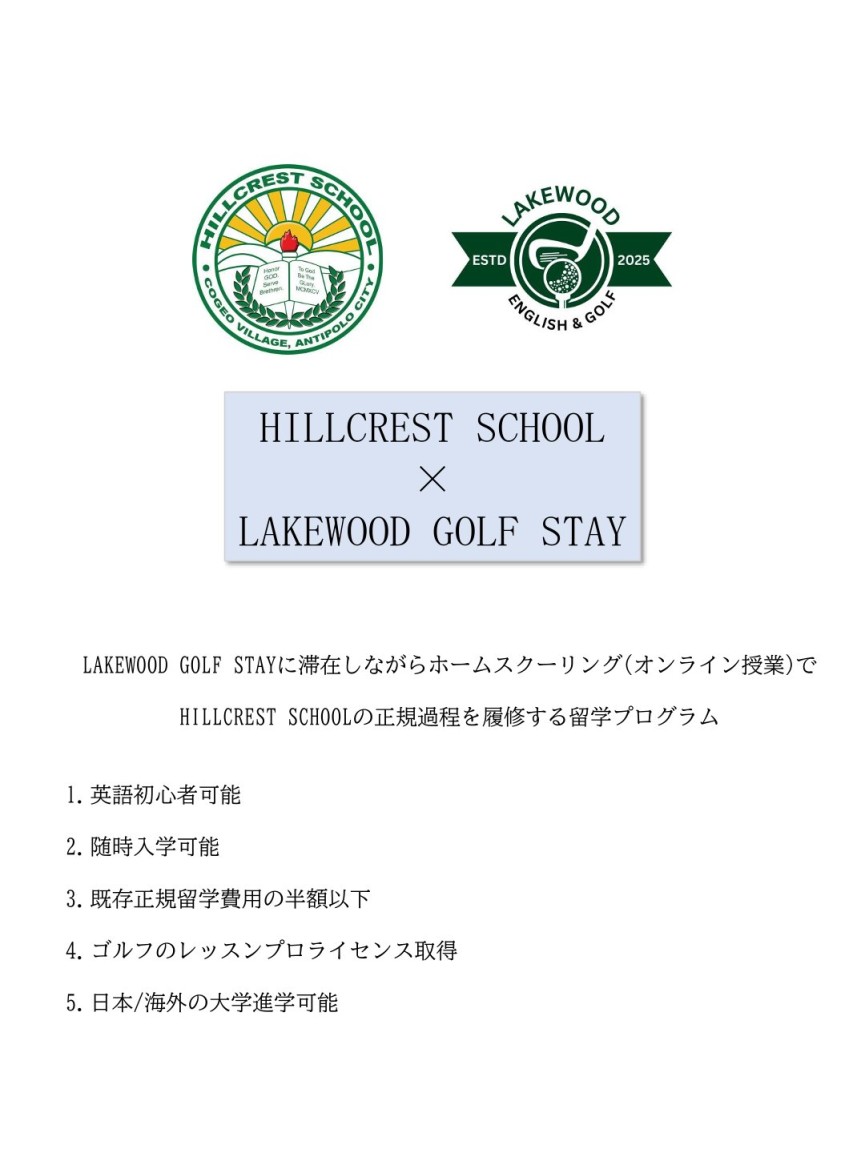 フィリピンの中高留学で日本の名門大学に入学？ - 3