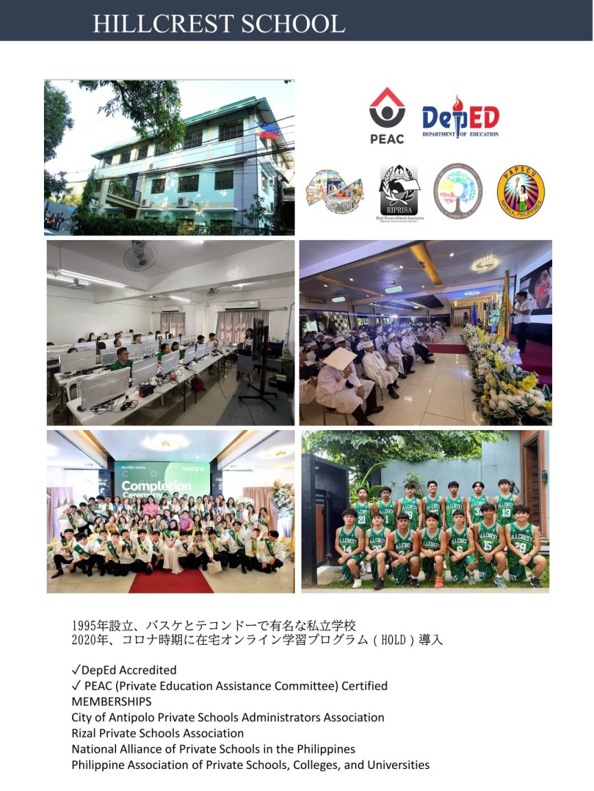 フィリピンの中高留学で日本の名門大学に入学？ - 4