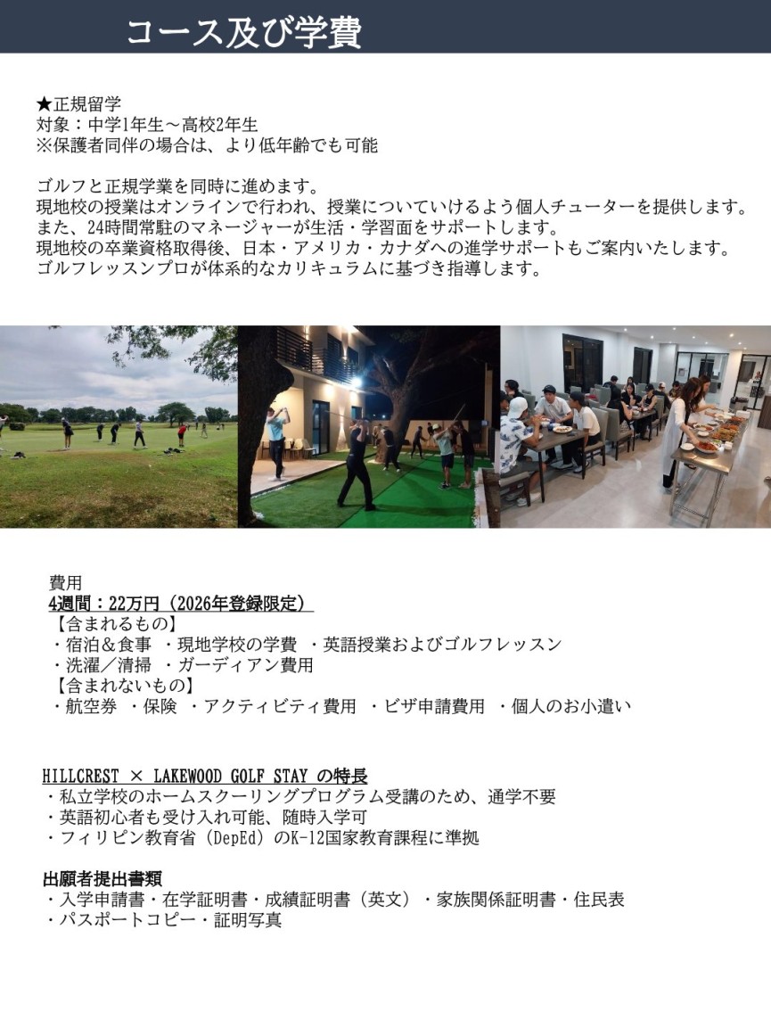 フィリピンの中高留学で日本の名門大学に入学？ - 9