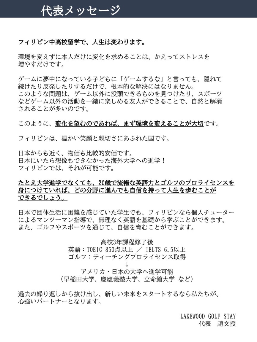 フィリピンの中高留学で日本の名門大学に入学？ - 10