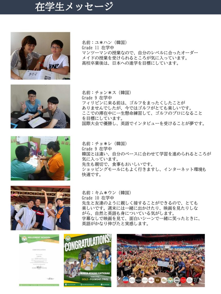 フィリピンの中高留学で日本の名門大学に入学？ - 11