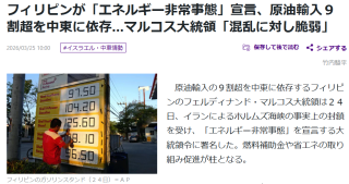 フィリピンの国家エネルギー非常事態宣言