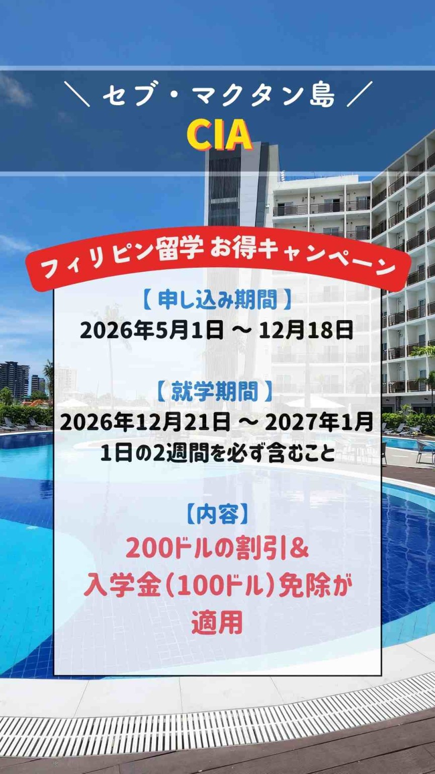 【セブ/マクタン島】CIA 2026年 ホリデーシーズンプロモーション  - 0