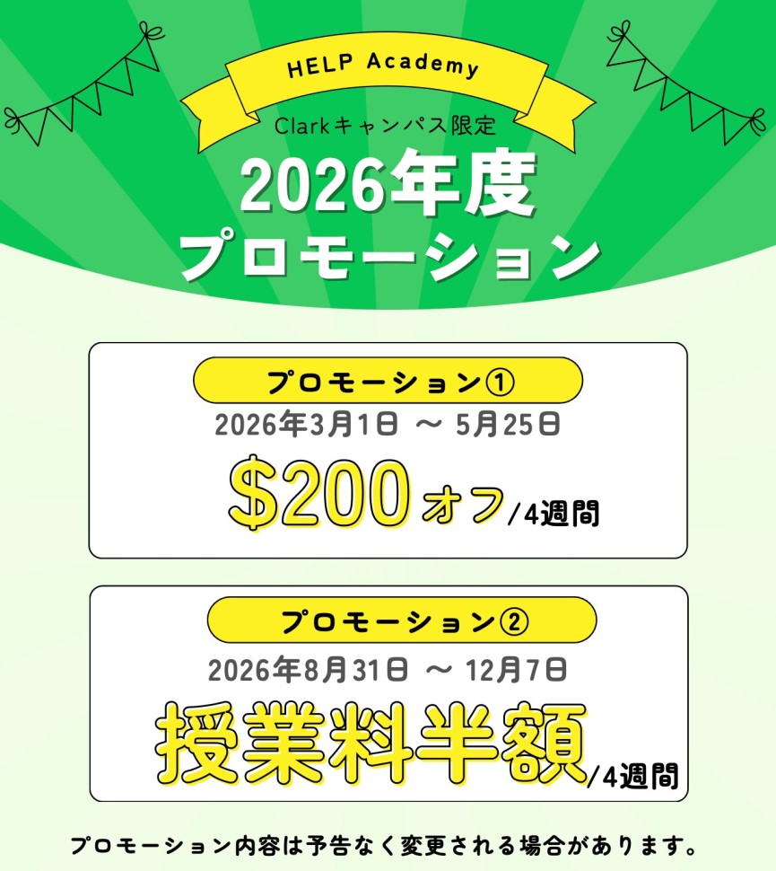 【クラーク/HELP】2026年のお得なプロモーション情報！ - 0