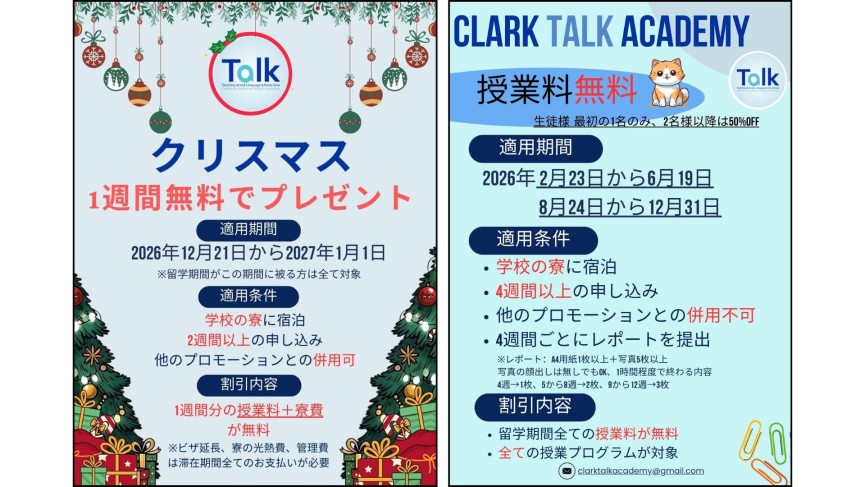 【クラーク/Clark Talk】よりお得な2大キャンペーンのお知らせ - 0