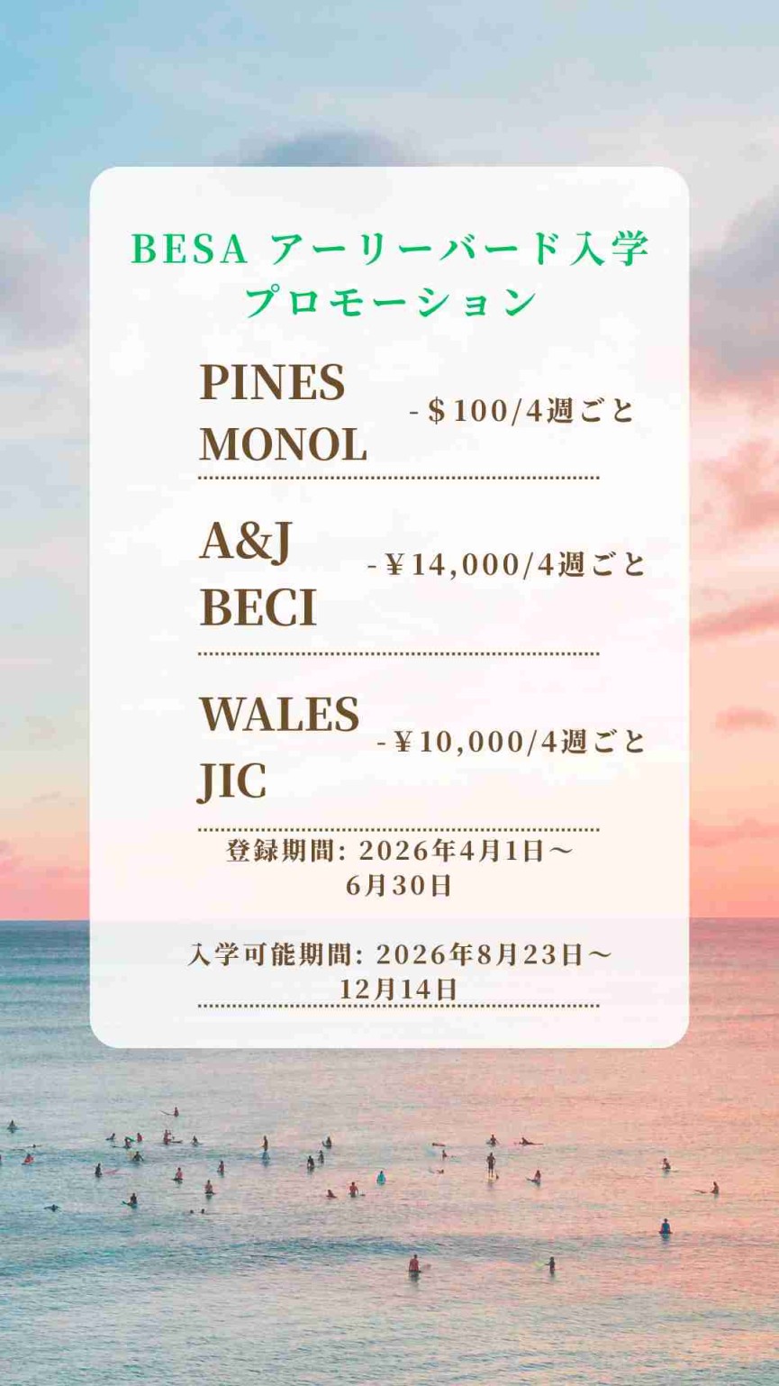 【バギオ/BESA】アーリーバードプロモーションのお知らせ - 0