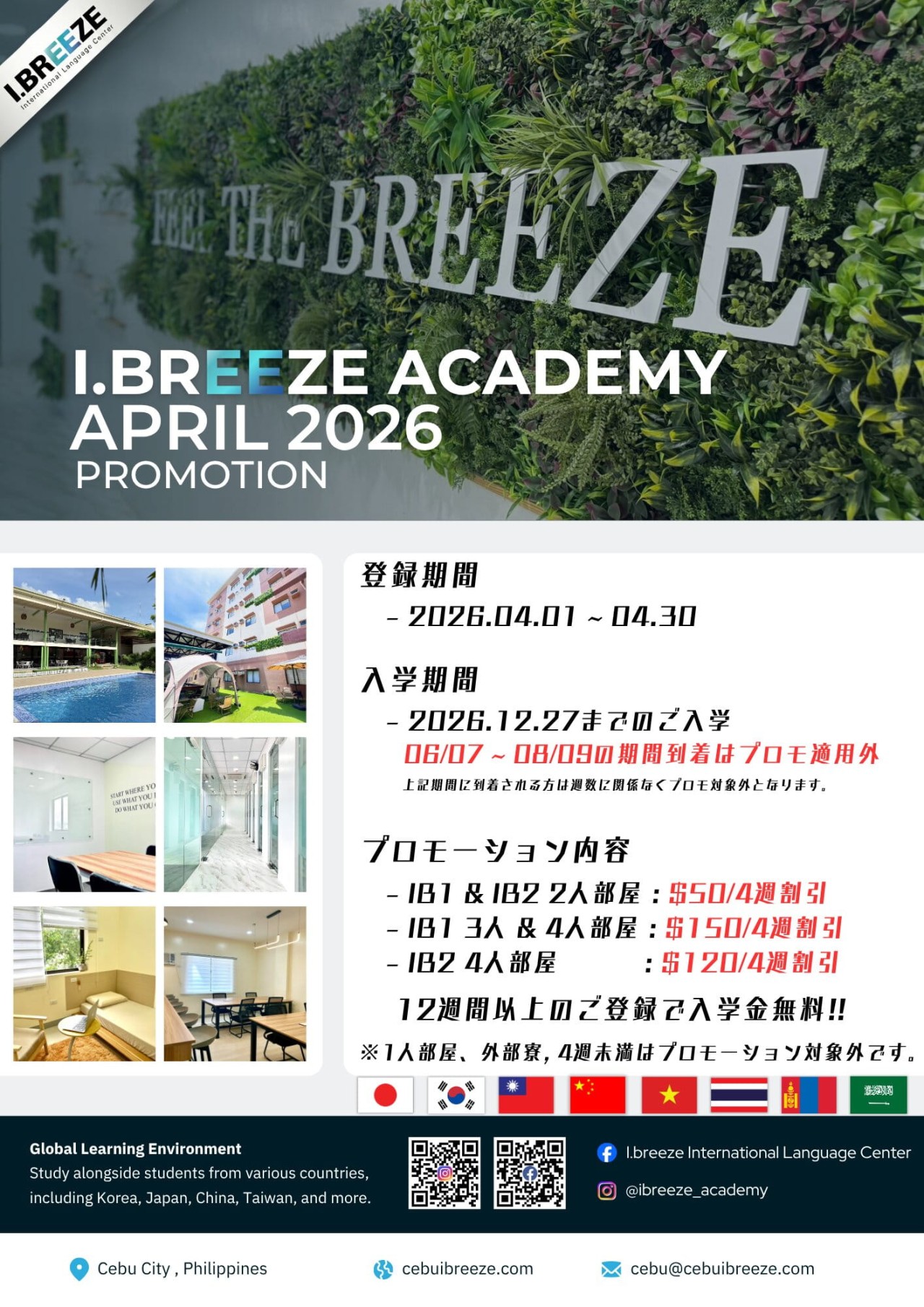 【セブ島/I.BREEZE】期間限定！お得なプロモーション情報「最大150ドル割引も!」 - 0