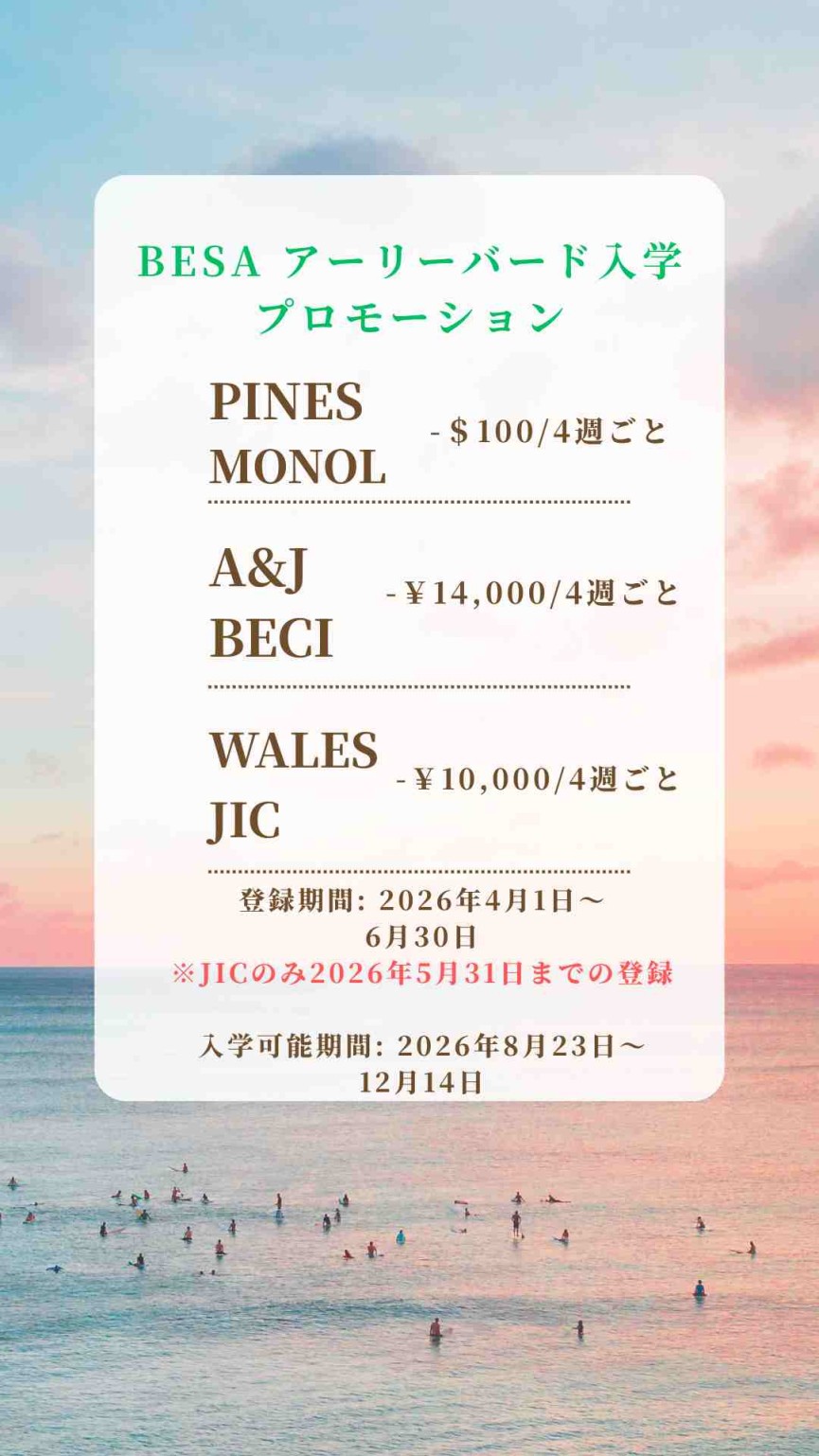 【バギオ/BESA】アーリーバードプロモーションのお知らせ - 0