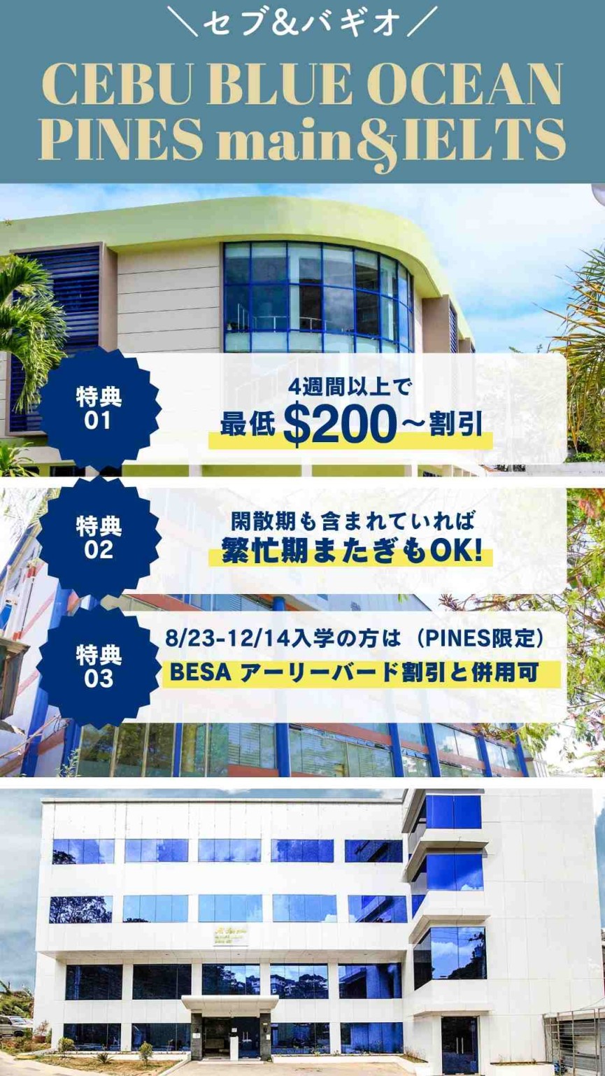 【バギオ・セブ島/PINES2校・CEBU BLUE OCEAN】 お得な5月プロモーション！ - 0
