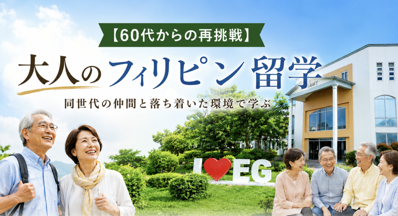 【クラーク/EG Academy】2026年9月開催!シニアキャンプのご案内(早割キャンペーン情報あり!) - 0