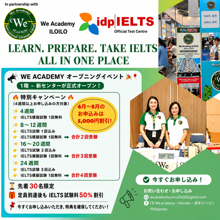 【イロイロ/We Academy】IELTS試験込みキャンペーン実施中！イロイロでIELTS対策留学 - 0