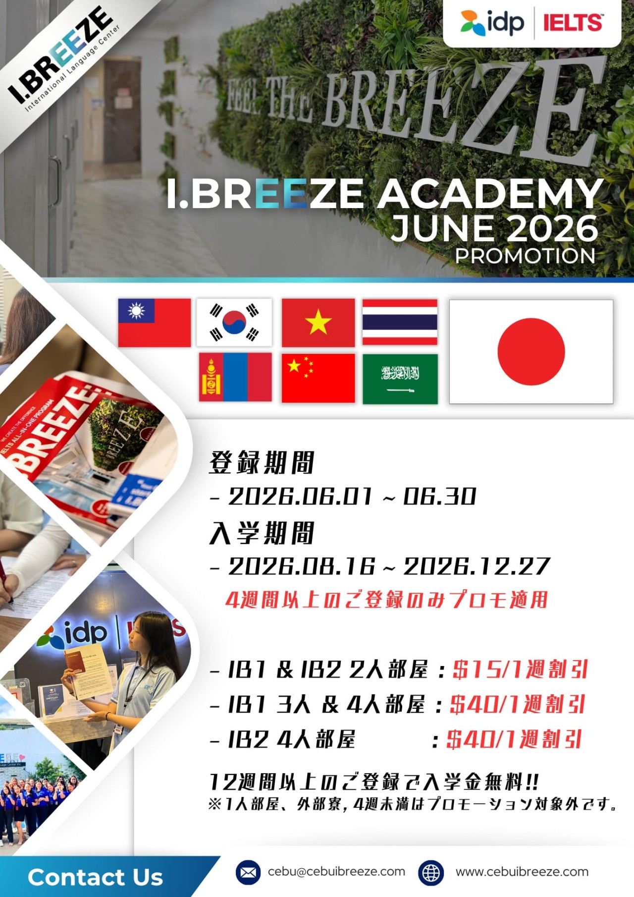 【セブ島/I.BREEZE】お得なプロモーション情報！最大1週40ドル割引＆12週間以上で入学金無料！【2026年6月限定】 - 0