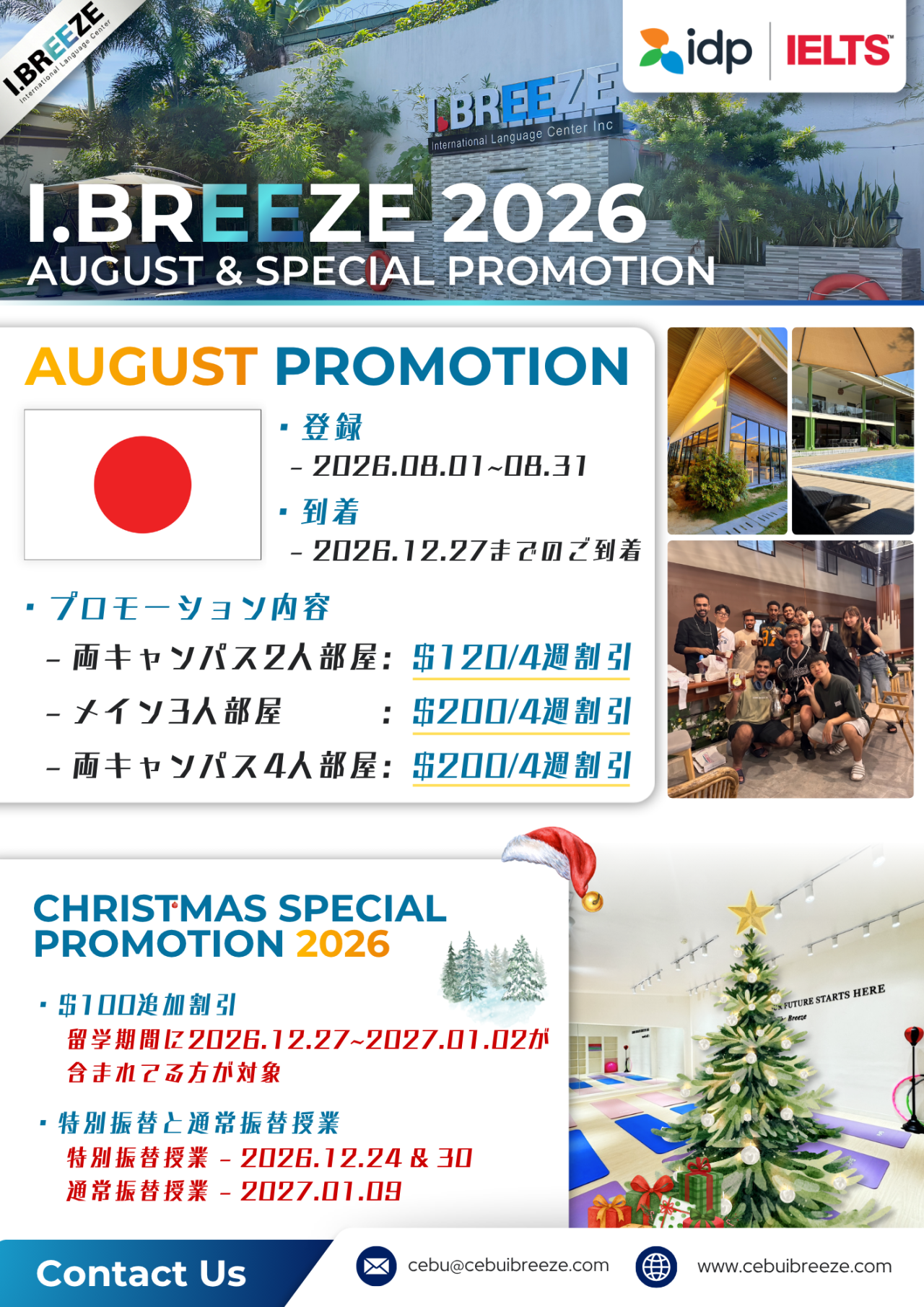 【セブ島/I.BREEZE】2026年8月プロモーション｜4週間ごと最大200ドル割引！2027年早期登録キャンペーンも実施中 - 0