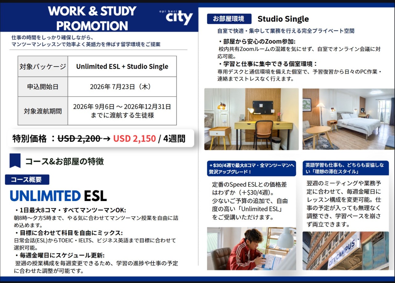 【バギオ/BECI City】リモートワーカー向け「Work & Study Promotion」開始！仕事と英語学習を両立できる特別プラン - 0