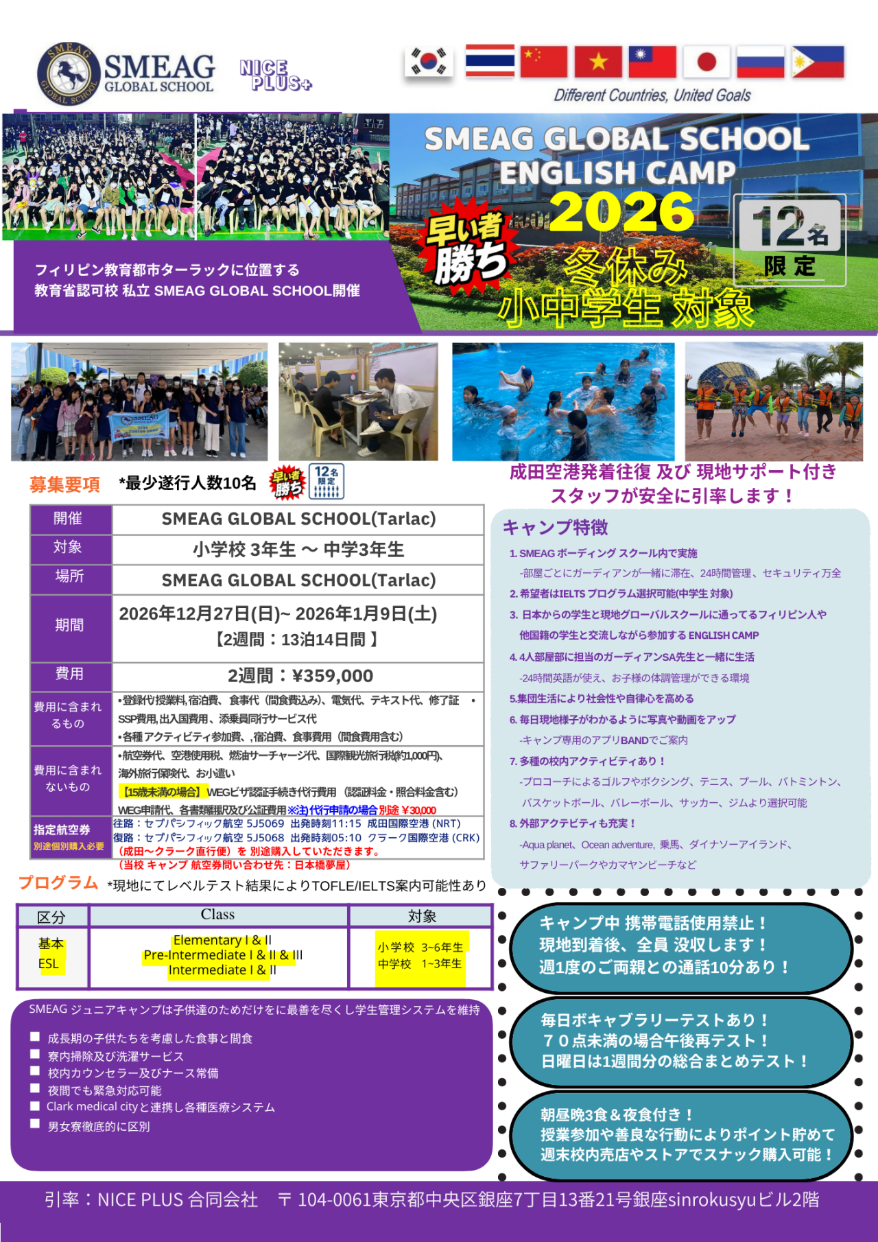 【ターラック/SMEAG Global】2026年冬休み｜SMEAGジュニア英語キャンプ開催！小3〜中3対象・12名限定【フィリピン留学】 - img0 - 0