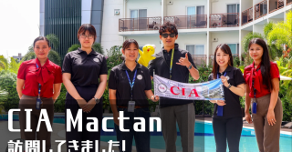 【フィリピン留学/学校訪問記】  なぜ、ここだけ予約が取れない？ マクタンブームを生んだCIA Mactanの真価 新外部寮とスタッフの本音を徹底取材！